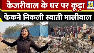 Delhi: अपनी ही सरकार पर भड़की AAP सांसद Swati Maliwal, कहा- केजरीवाल के घर के बाहर आज फेंकेगे कुड़ा