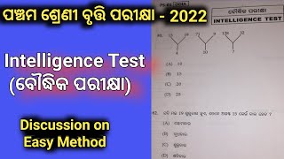 bruti exam class 5 2022 questions answers ବୌଦ୍ଧିକ ପରୀକ୍ଷା IntelligenceTest