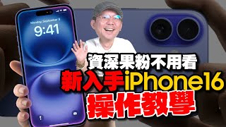 (CC subtitles) iPhone 16 Super Easy Beginner's Guide