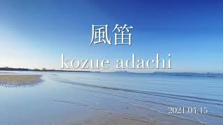 〔 Soprano Sax 〕風笛 / あすかのテーマより 〔 さざなみ 〕