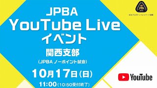 JPBA YouTube Live イベント ベスト8 竹中寛vs河原千尋