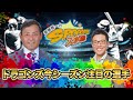 【川上憲伸のベースボールトーク】ドラゴンズ今シーズン注目の選手