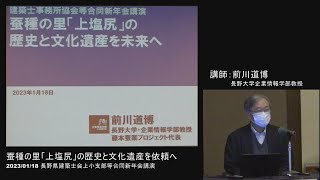 蚕種の里「上塩尻」の歴史と文化遺産を未来へ