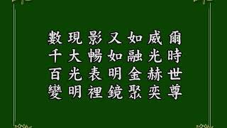 淨空法師 無量壽經讀誦（佛說大乘無量壽莊嚴清淨平等覺經）