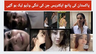 Pakistan actress involved in video leak scandle|sex videos of pakistani actress|#mahirakhan#showbiz