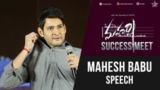 Mahesh Babu Speech - Maharshi Success Meet | Vamshi Paidipally