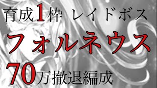 【ロマサガRS】いきなり来た！！すぐに討伐だ！参考程度にご覧下さい。【アビスゲート制圧戦】