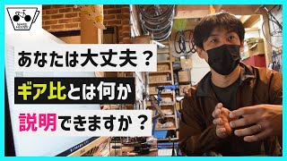 【数学】ギア比とはそもそも何なのか、わからない方のために自転車屋さんがわかりやすく説明してくれた。【ロードバイク】