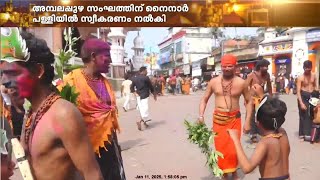 Erumeli Pettatullal started ahead of the Sabarimala Makaravilak