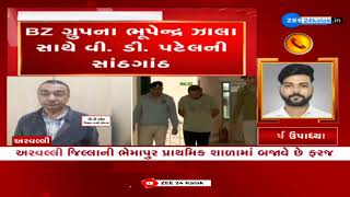 Arvalli BZ Group Scam : CID ક્રાઈમના ફરી તપાસ માટે અરવલ્લીમાં ધામા, શિક્ષક વી.ડી. પટેલની ધરપકડ