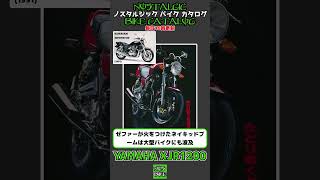 1分間解説 YAMAHA XJR1200