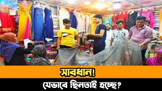 ঈদে সাবধানে শপিং ও টাকা উত্তোলন করুন | আপনার অসচেতনতা বড় বিপদের কারণ হবে #shopping #festival #eid