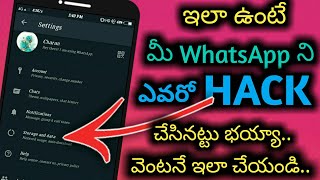 how to know whatsapp hacked or not hacked in telugu | whatsapp safety tips and tricks in telugu