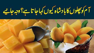 Mango King of Fruite | Aam ko Phalon Ka Badshah Kyoon Kaha Jata hae | @M92TV