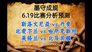 欧洲杯预选赛直接发车！！！斯洛文尼亚 vs 丹麦丨北爱尔兰 vs 哈萨克斯坦丨英格兰 vs 北马其顿