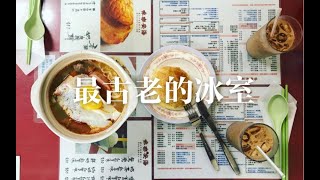 香港最老茶餐厅  橫跨半世紀的地道美味