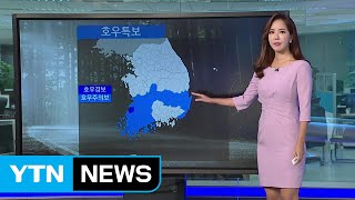 [날씨] 출근길 충청이남 가을장마, 낮 동안 다소 더워 / YTN