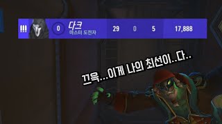 매번 싸구려 딜로 개고생하는 리퍼ㅣ1000시간 리퍼 원챔 다크 오버워치2 빠른대전 오아시스 플레이 영상