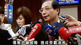 20110331 公視晚間新聞 教長說重話學生霸凌嚴重送警辦理