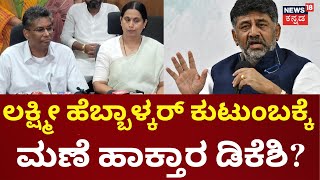 DK Shivakumar VS Satish Jarkiholi | Ramesh Jarkiholi | ಸತೀಶ್ ಅವ್ರದ್ದು ಮಗಳಿಗೆ  ಟಿಕೆಟ್ ಕೊಡಿಸೋ ತಂತ್ರ