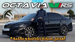 skoda octavia vrs 2.0 211cv review . شاهد تسارع هبال