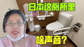 日本廁所太“變態”，為了掩人耳目，竟然發出這種聲音！真的服了