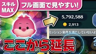 延長した結果ｗチェシャ猫（スキルMAX）フル画面で見やすい！スコアチャレンジ参考動画★ふしぎの国のアリス★【ツムツム│Seiji＠きたくぶ】