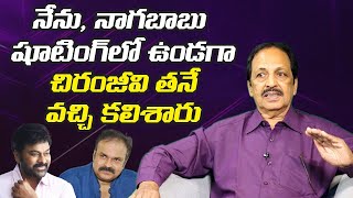 Actor Narasimha Raju Great Words about Megastar Chiranjeevi Simplicity | Nagababu