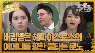 [최고의 5분_그리스로마신화2] 어머니 헤라에게 버림받은 헤파이스토스, 배신감에 복수를 다짐하다..!