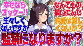 新合同『担当トレーナー拉致監禁純愛合同本』に対するみんなの反応集【メジロドーベル】【ウマ娘プリティーダービー】