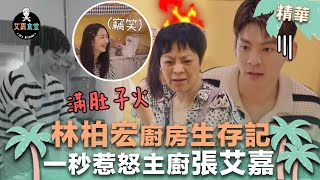 How embarrassing! Lin Bo-hong got Zhang Aijia's movie title wrong｜EP3 애가 식당