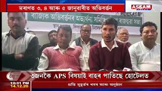 মৰাণত ৩, ৪ আৰু ৫ জানুৱাৰীত অনুষ্ঠিত হ’ব ৰাইজৰ দলৰ প্ৰথমখন ৰাজ্যিক অভিবৰ্ত্তন।