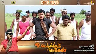 NAMAKKAL MGR NEW MOVIE..  உழைக்கும் கைகள் ..... மே 6... ரிலீஸ்...