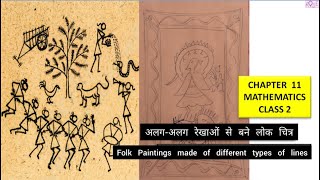 Class 2 Maths Chapter 11 | रेखाओं से बने लोक चित्र | Folk Paintings made with lines | Rose Tree |