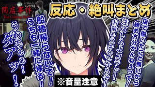 【閉店事件】一ノ瀬うるは面白シーン・絶叫まとめ※音量注意【ぶいすぽっ！/一ノ瀬うるは/切り抜き】