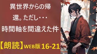 【朗読】いわゆる、お姫様抱っこして連れて来たわけだ  WEB版  16-21