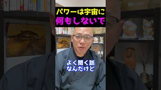 No.13【何もしないで】宇宙の力を活用すれば大丈夫！あなたの力でなく力があなた！その秘密【3回見たら奇跡】 #ミラクルがはじまるときなにが起こっているのか #ミラなに #嘘の法則 #宇宙の力