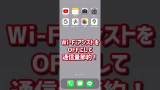 iPhoneの通信量を簡単に節約する方法！設定と使い方のコツを解説