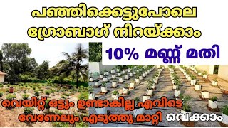 ഒരു കുപ്പി മണ്ണുകൊണ്ടു കിടിലൻ ഗ്രോബാഗ് പച്ചക്കറി കാടുപോലെ വളരും |pull me up growbage|cheera growbage