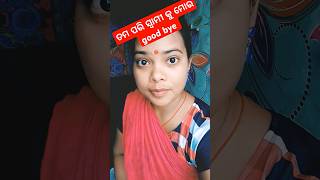 ତମ ପରି ସ୍ବାମୀ କୁ ମୋର good bye 🤗🤗#viral #funny #trending #youtubeshorts #viralvideo