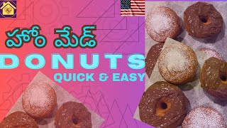 హోం మేడ్ DONUTS -  Easy - ఇంట్లో తాయారు చేసిన Donuts #food  #lifestyle  #cooking  (USA Telugu)