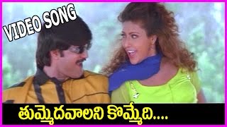 Tummeda Vaalani Kommedi Song - Aahwanam Telugu Video Songs - Srikanth , Ramya Krishna