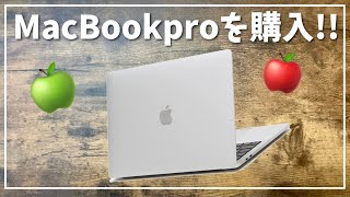 【MacBook Pro】ついに購入しました🛒     注文方法・スペックについて分かりやすく解説します🔰 ˒˒【Apple ｜女性実況】