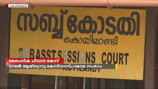 8 വയസ്സുകാരനെ ലൈംഗികമായി പീഡിപ്പിച്ച കേസില്‍ പ്രതിക്ക് ഇരുപത് വര്‍ഷം കഠിന തടവും, 4 ലക്ഷം രൂപ പിഴയും