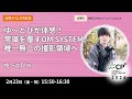 ゆ〜とびが体感！常識を覆すOM SYSTEM、唯一無二の撮影領域へ