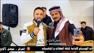 صقر نينوى الأول الفنان احمد الجبوري و المايسترو انوشي ابن الدليم قاعة قصر الذهبي زفاف احمد العبيدي