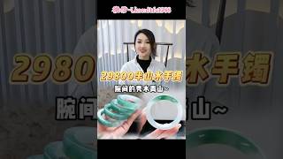 青山远黛~半山水翡翠手镯  #翡翠 #翡翠手鐲 #翡翠手镯 #翡翠玉 #緬甸玉 #翡翠吊墜 #緬甸翡翠 #天然翡翠