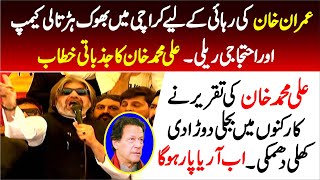 PTI Ali Muhammad Khan' Blasting Speech To PTI Rally In Karachi