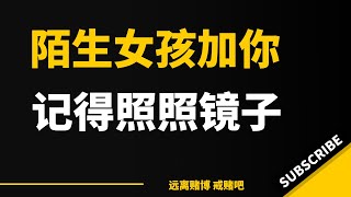 谈谈我遇到的，那些网赌时时彩套路！#戒賭 #戒赌故事 #戒賭方法 #怎么戒赌 #网络赌博