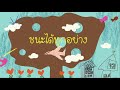 young grace หมั่นเติมความรัก official lyric video